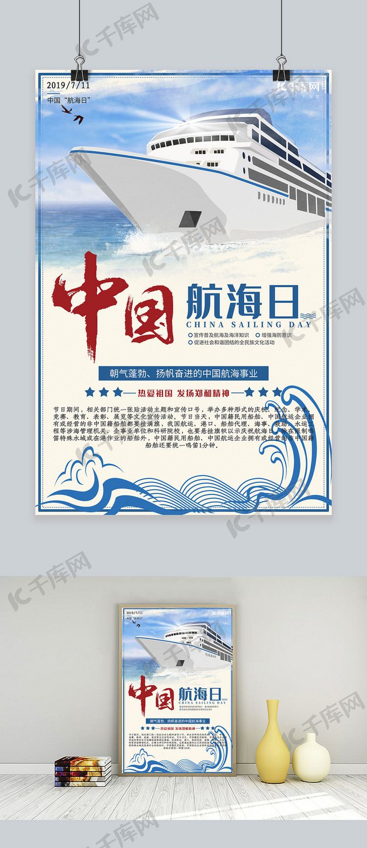 中国航海日蓝色海军色中国风商业广告船游艇下海海报