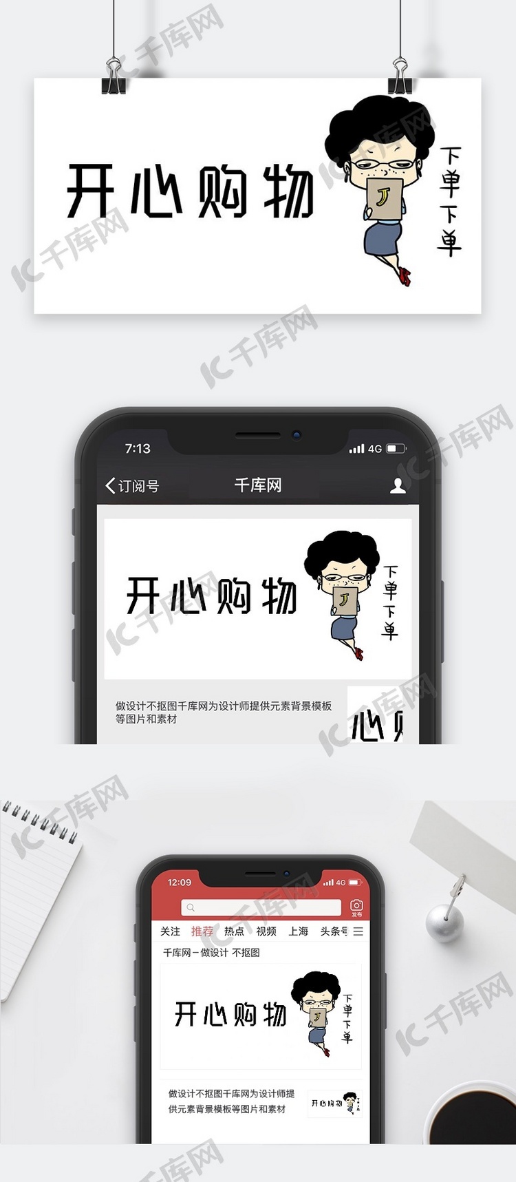 千库原创表情包公众号封面