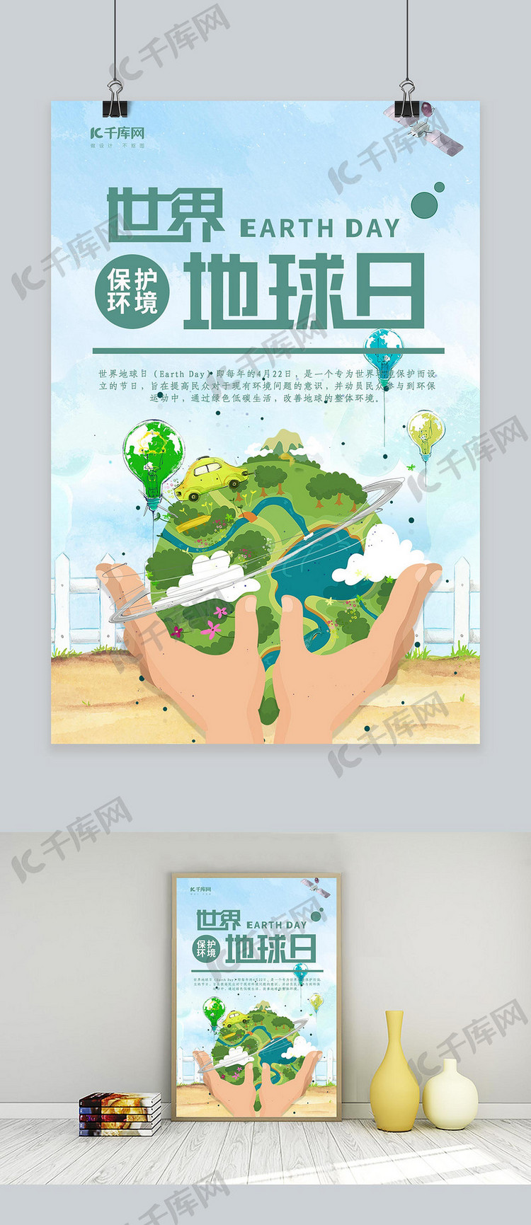 世界地球日绿色海报