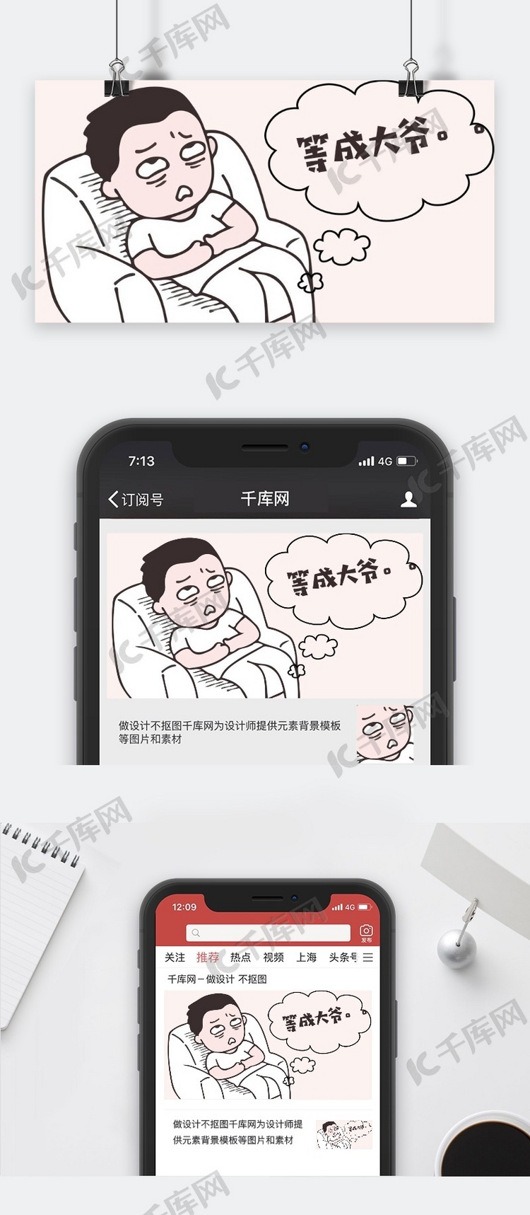 卡通微信公众号表情包封面图