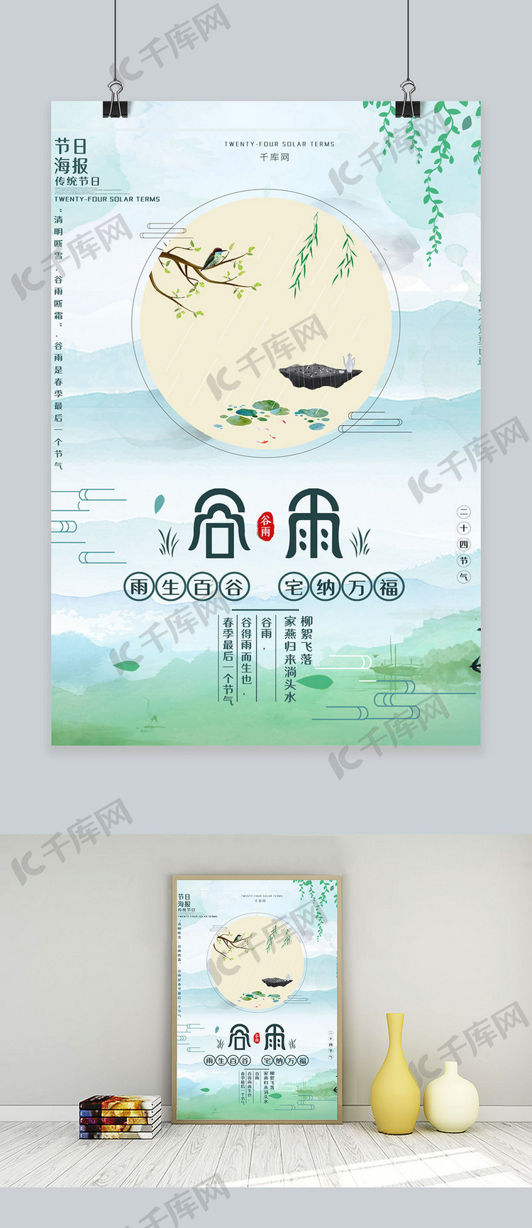 千库原创谷雨中国风节气宣传海报
