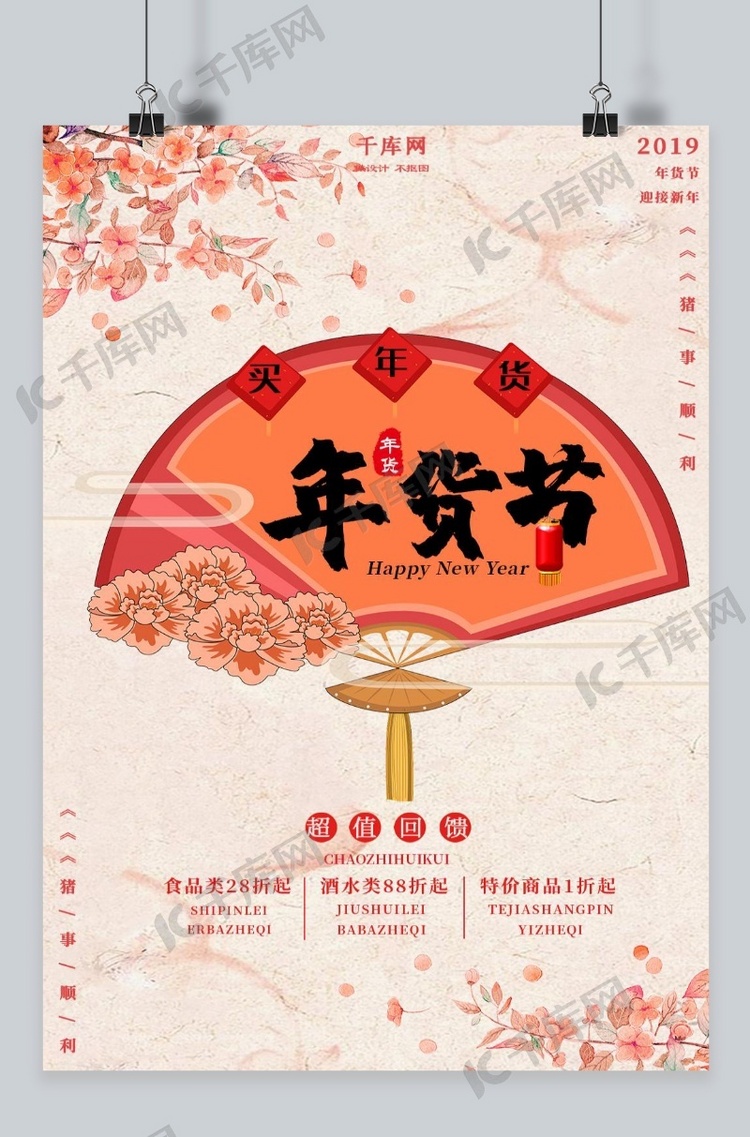 中国风简约年货节海报