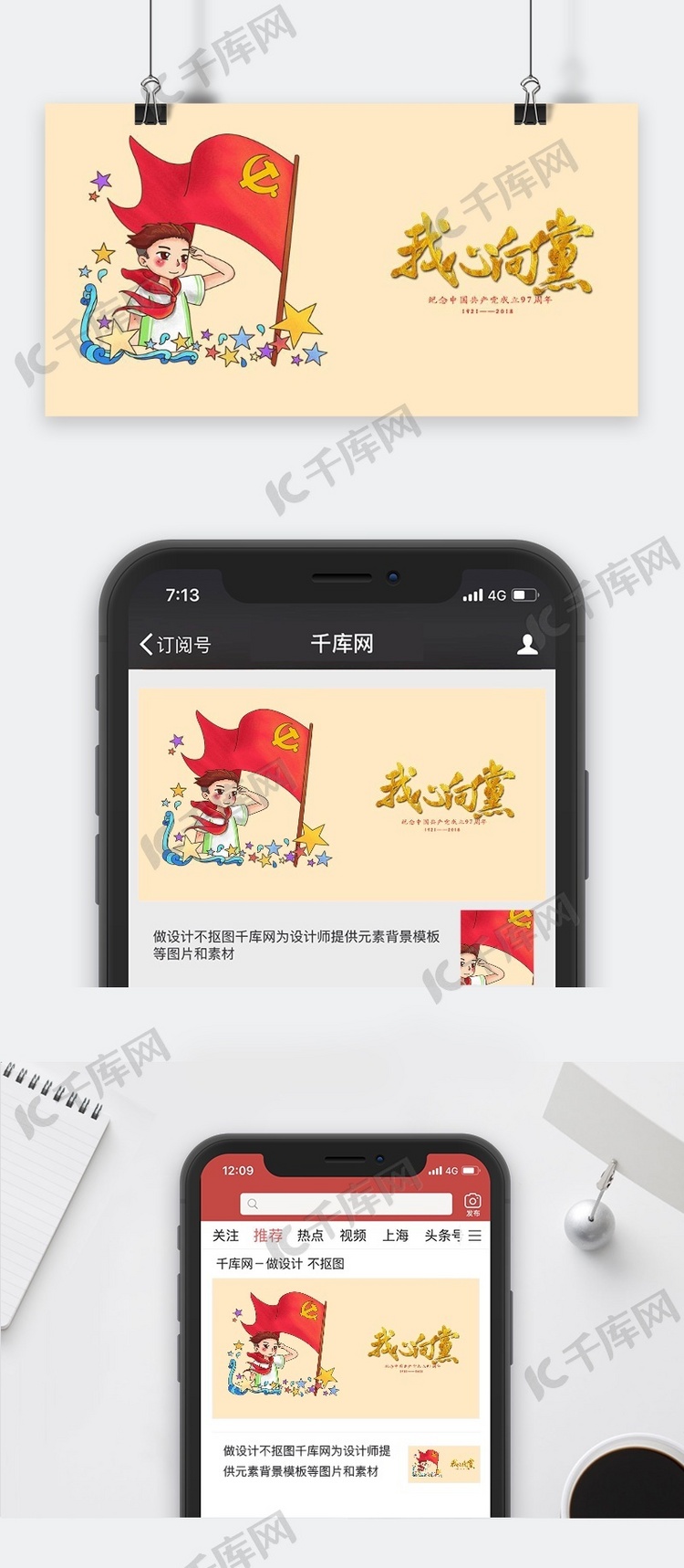 千库原创简约71建党节手机用图