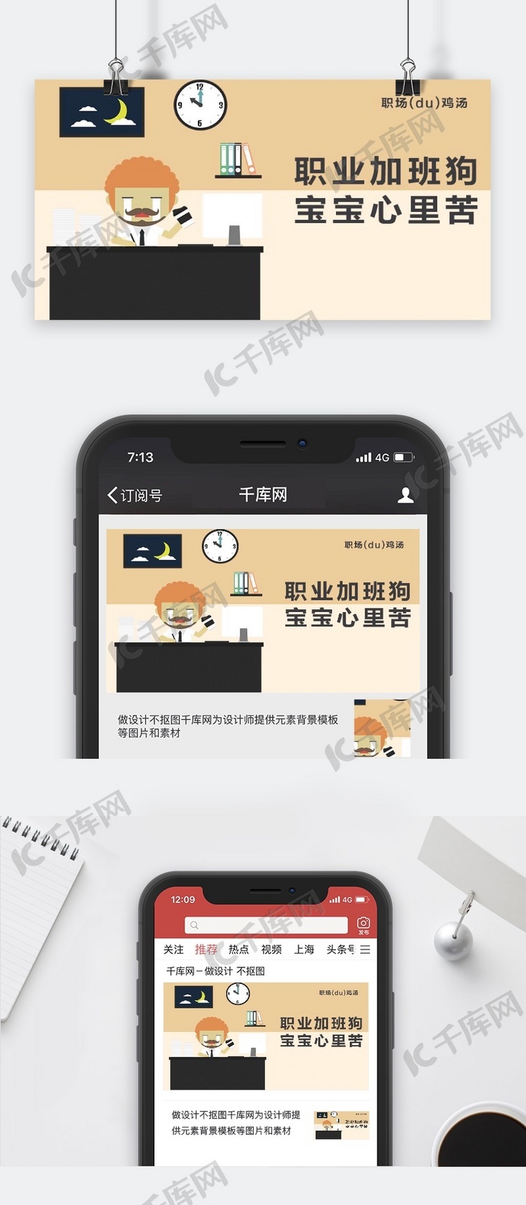 千库原创工作职场微信公众号封面图