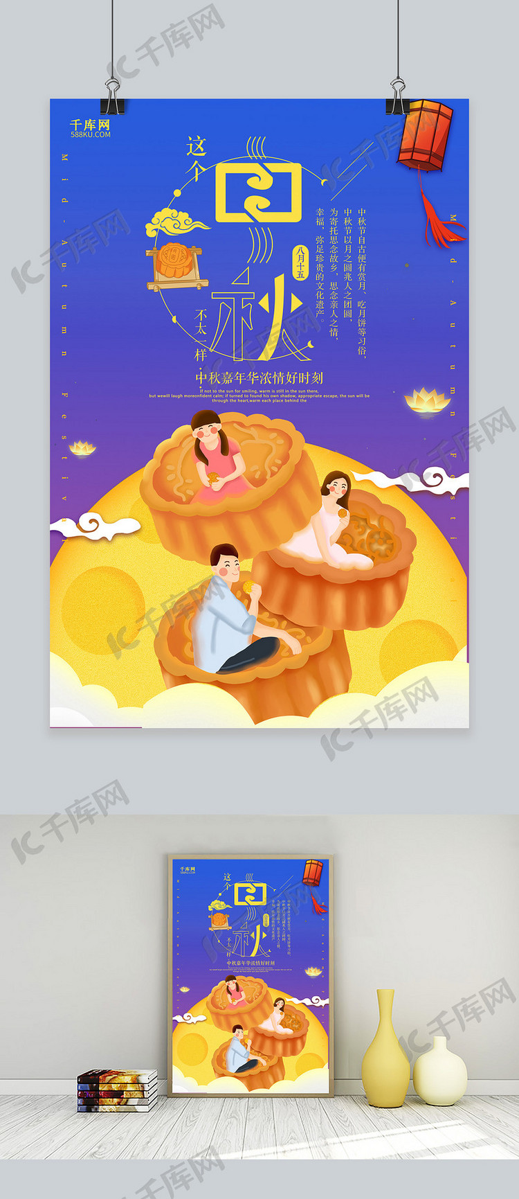 千库原创唯美中秋节月饼海报