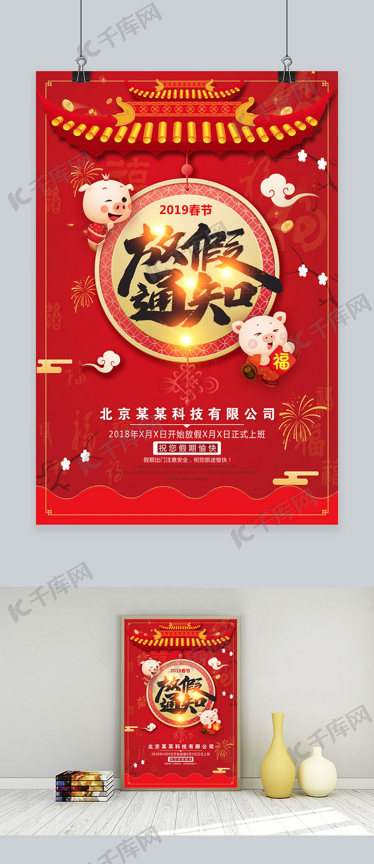 中国风红色喜庆春节放假通知海报