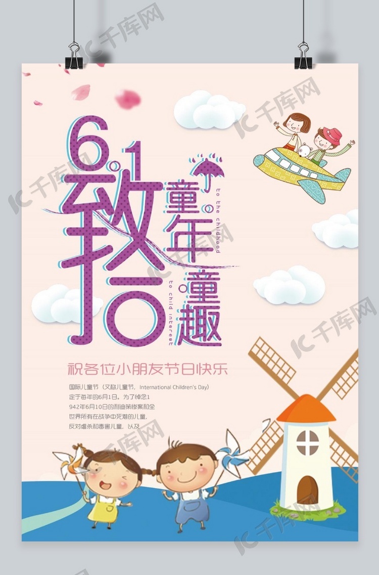 千库原创六一儿童节简约可爱宣传海报