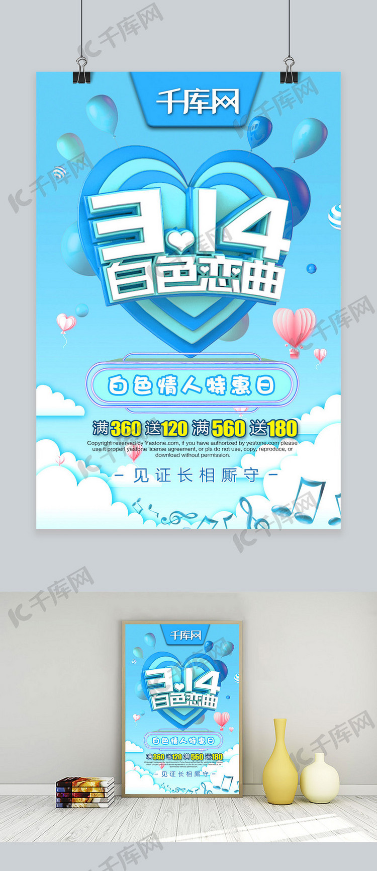 314白色恋曲C4D蓝色天空节日促销折扣海报