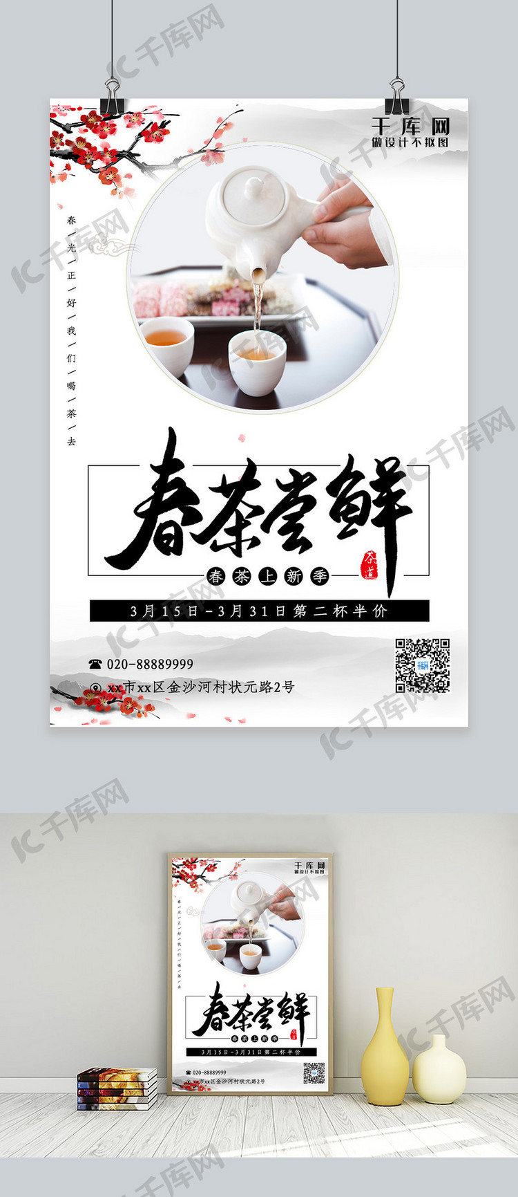 春茶节浅色系中国风商业小清新海报