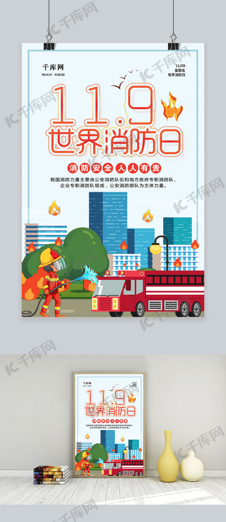 简洁大气119消防日海报设计