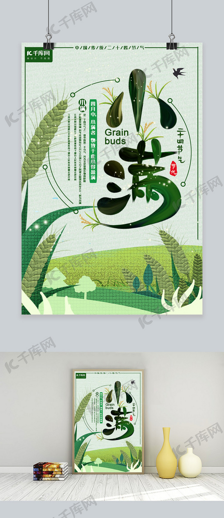 小满传统节气中国绿色系主题海报