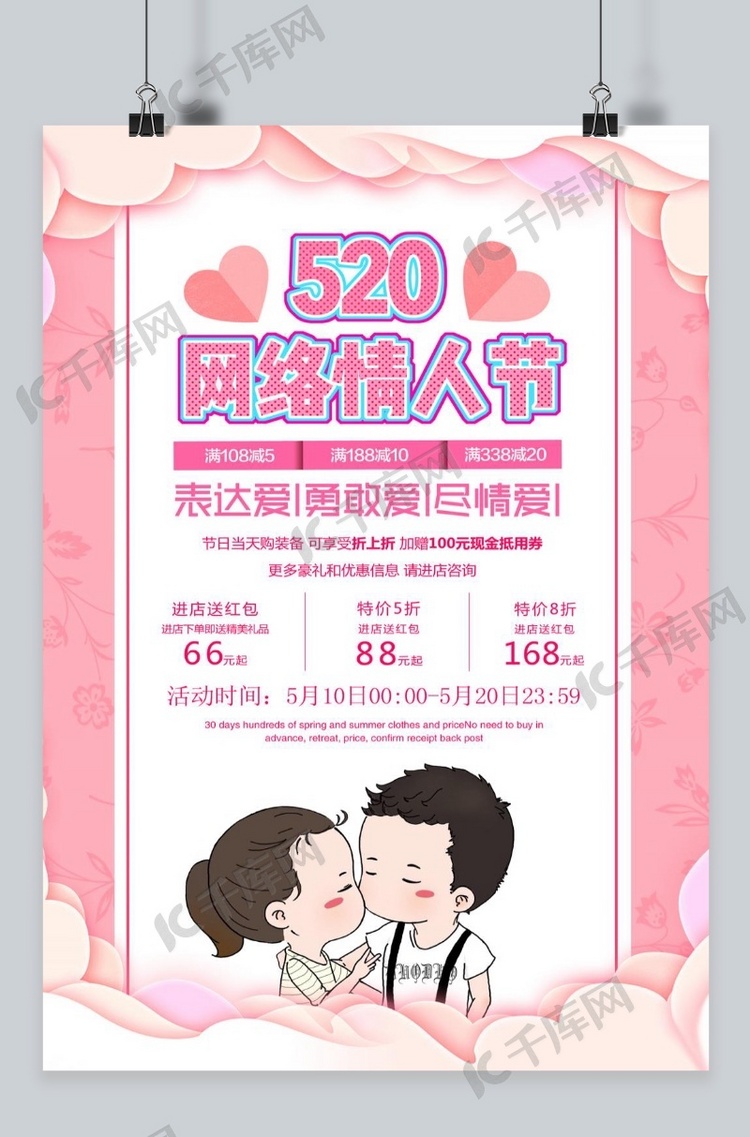 千库原创520告白节爱情促销粉色浪漫宣传海报