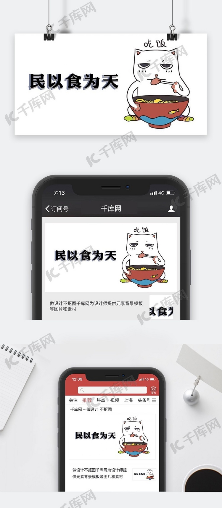 千库原创表情包公众号封面