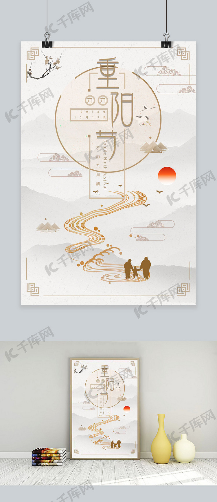 千库原创中国风传统节日重阳节海报设计