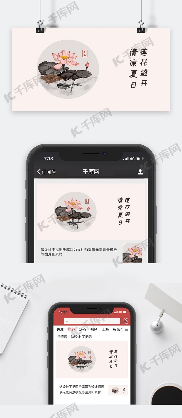 千库原创夏天莲花简约风手机配图