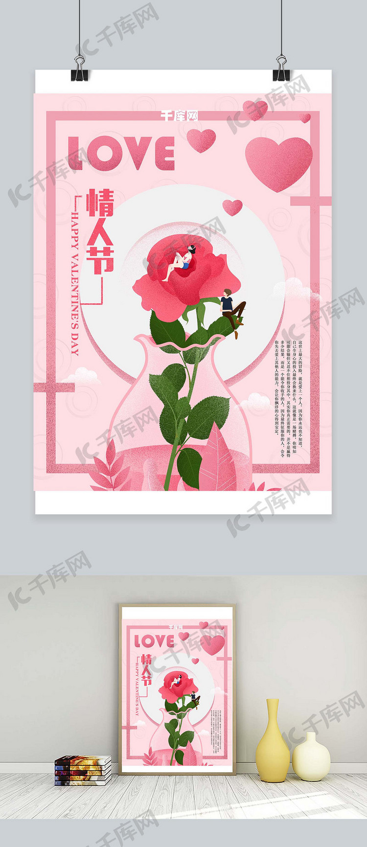 情人节玫瑰花宣传海报