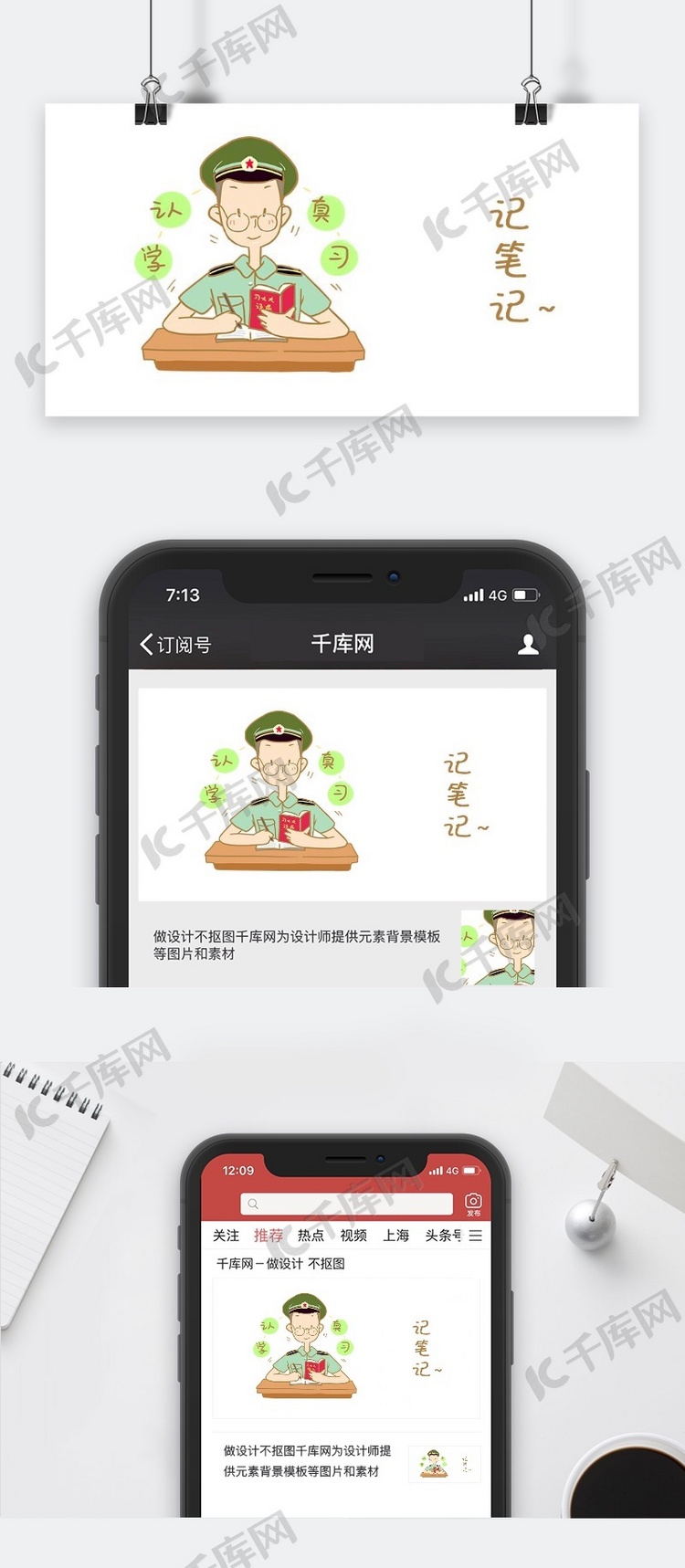 千库原创士兵认真学习表情包夸张浅色系卡通配图