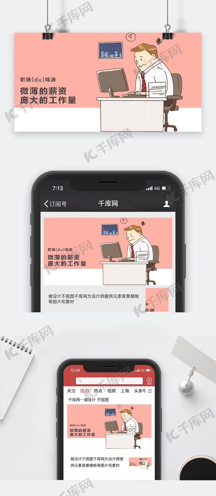 千库原创工作职场微信公众号封面图