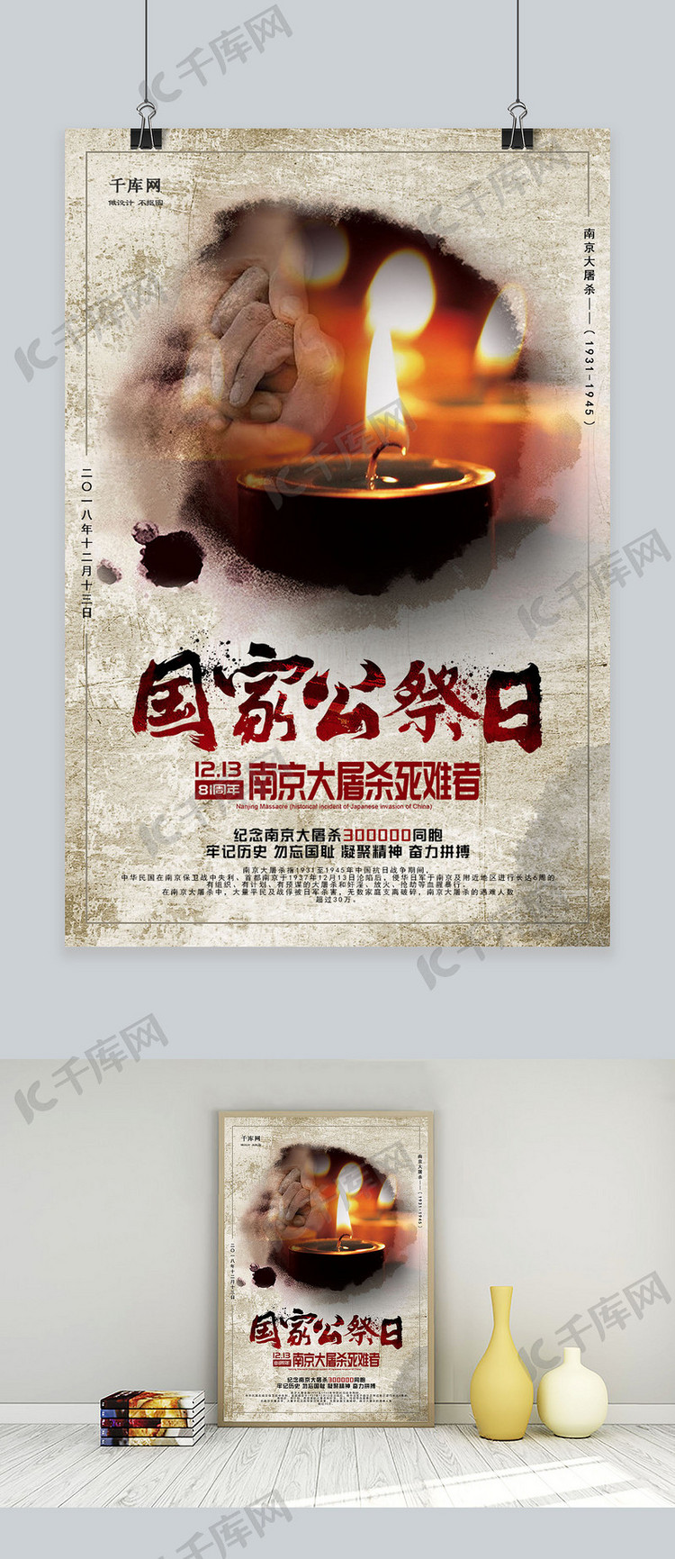 南京大屠杀纪念日海报