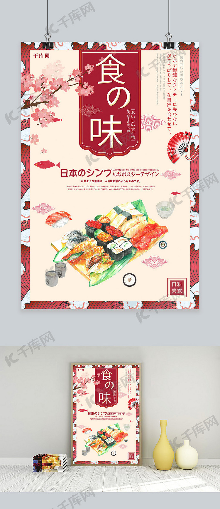 日系料理寿司简约海报