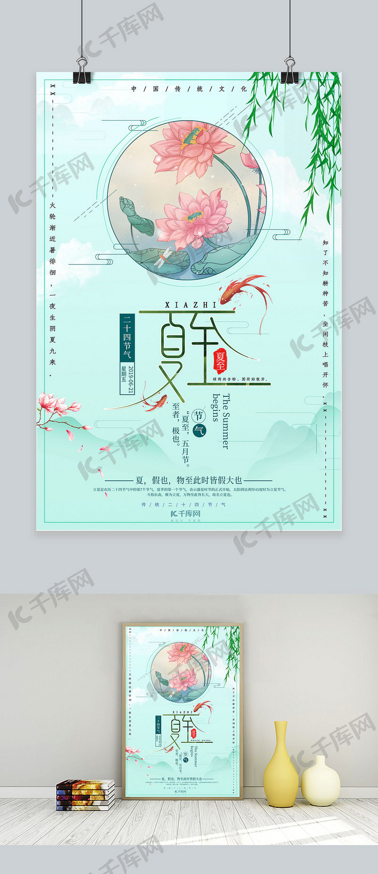 中国传统节气之夏至节气海报