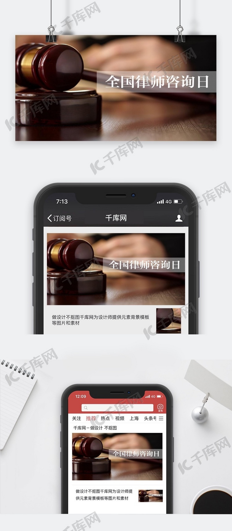 千库原创全国律师咨询日微信公众号封面图