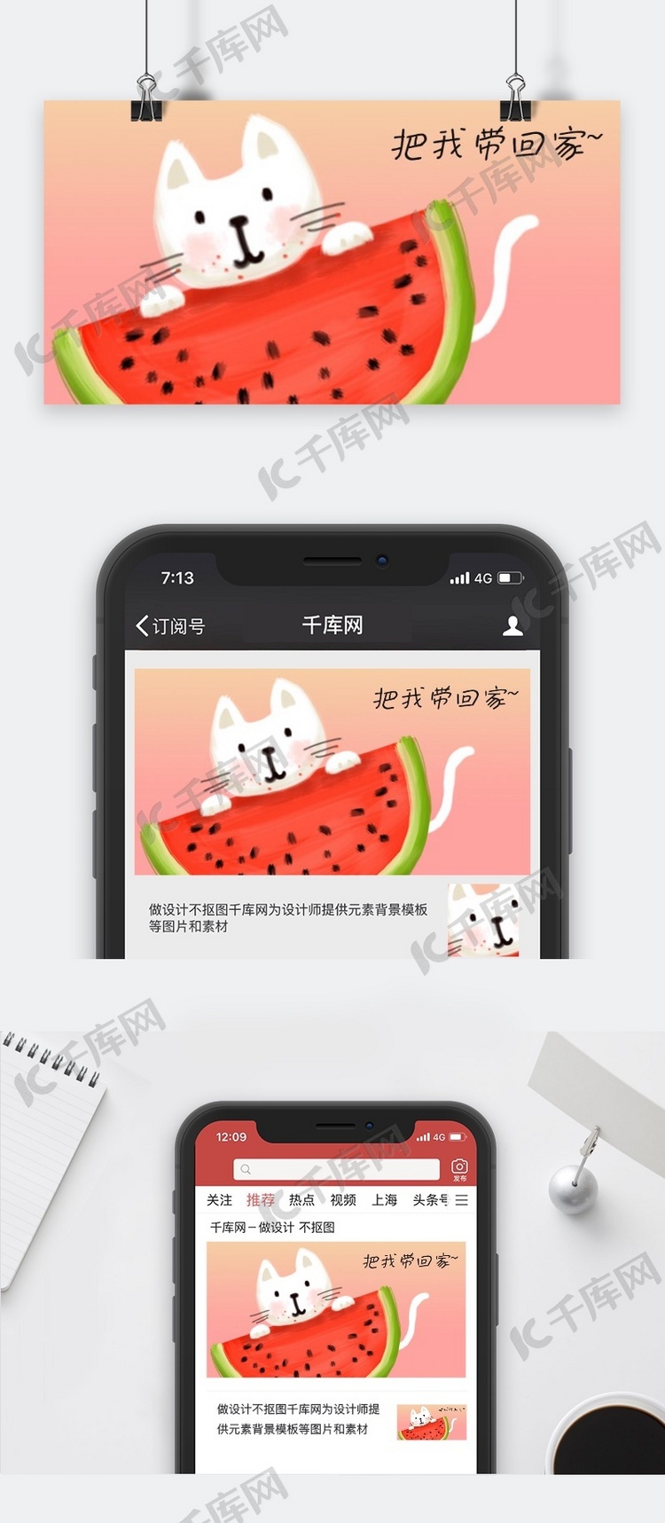 千库原创夏天西瓜简约风手机配图
