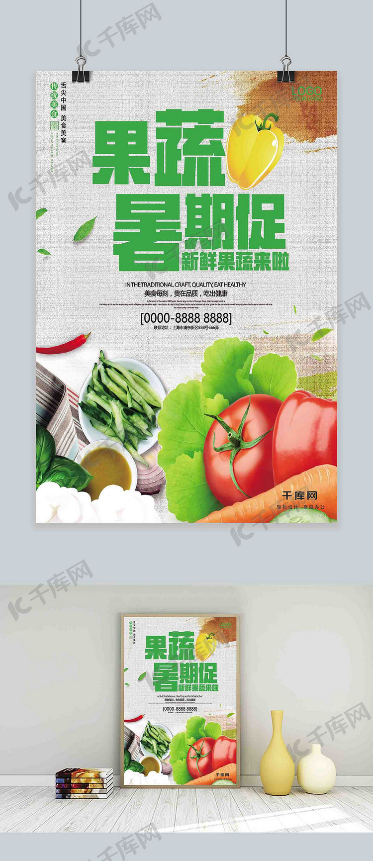 简约新鲜果蔬夏季特价促销海报