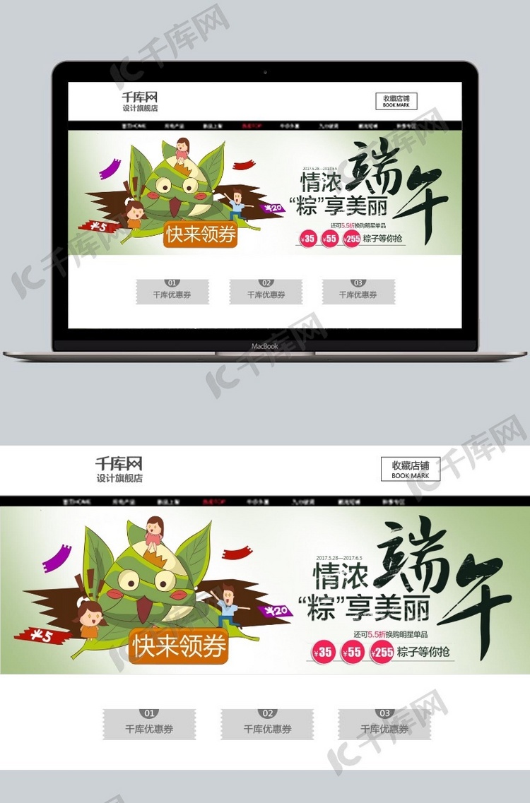 千库原创 端午节 端午 粽子 banner