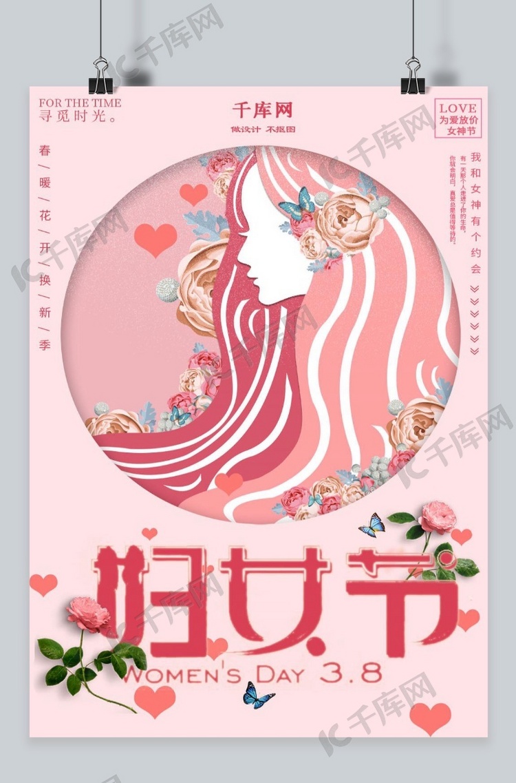 粉红色剪纸妇女节海报