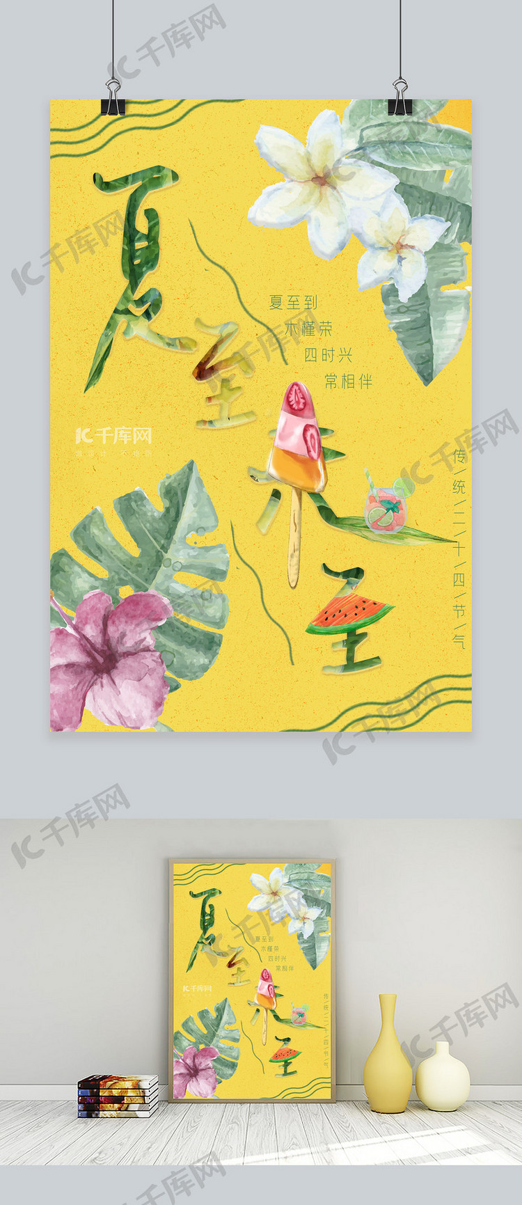 二十四节气夏至植物手绘插画海报