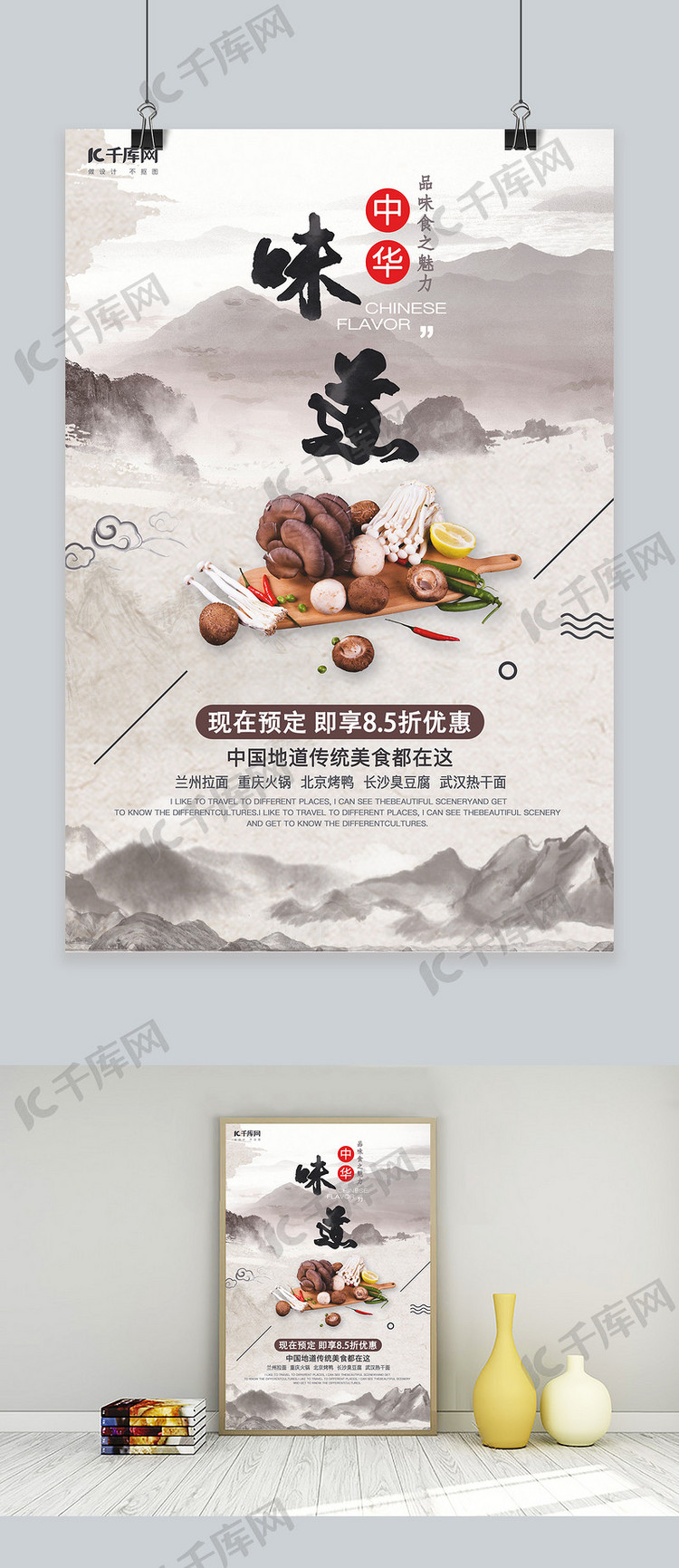 中华味道中国风古典传统美食海报