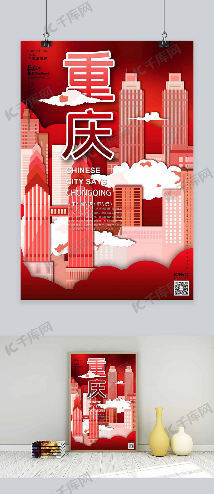 城市说之重庆红色立体剪纸风格海报