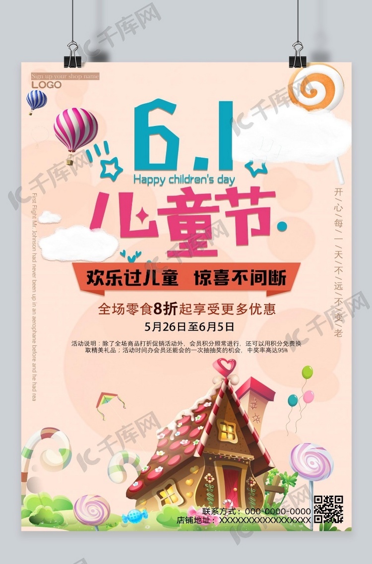 2018年儿童节节日零食糖果促销海报