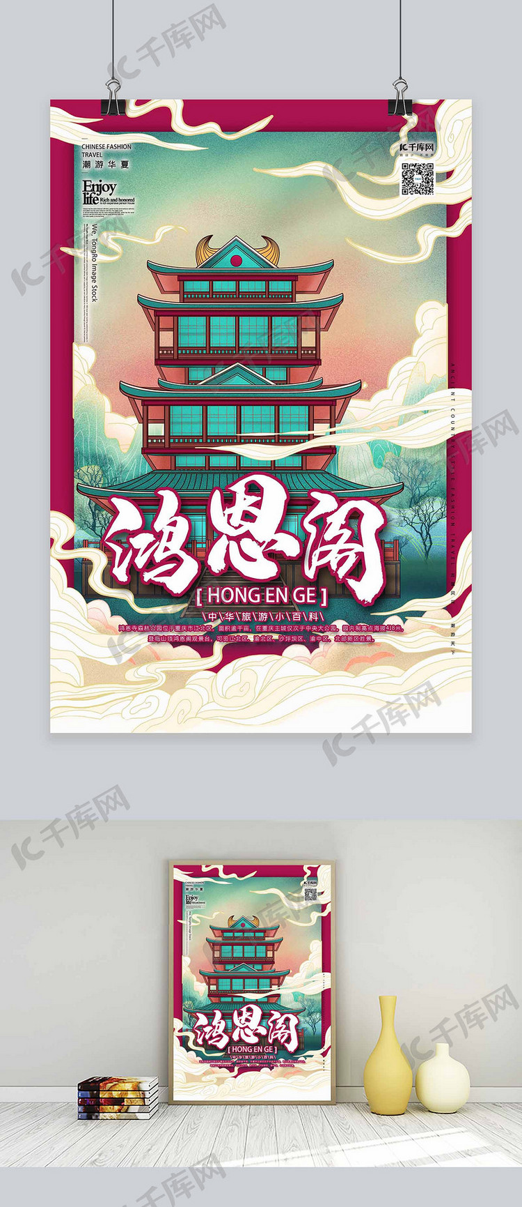 鸿恩阁中国古建筑之旅国潮风格插画海报