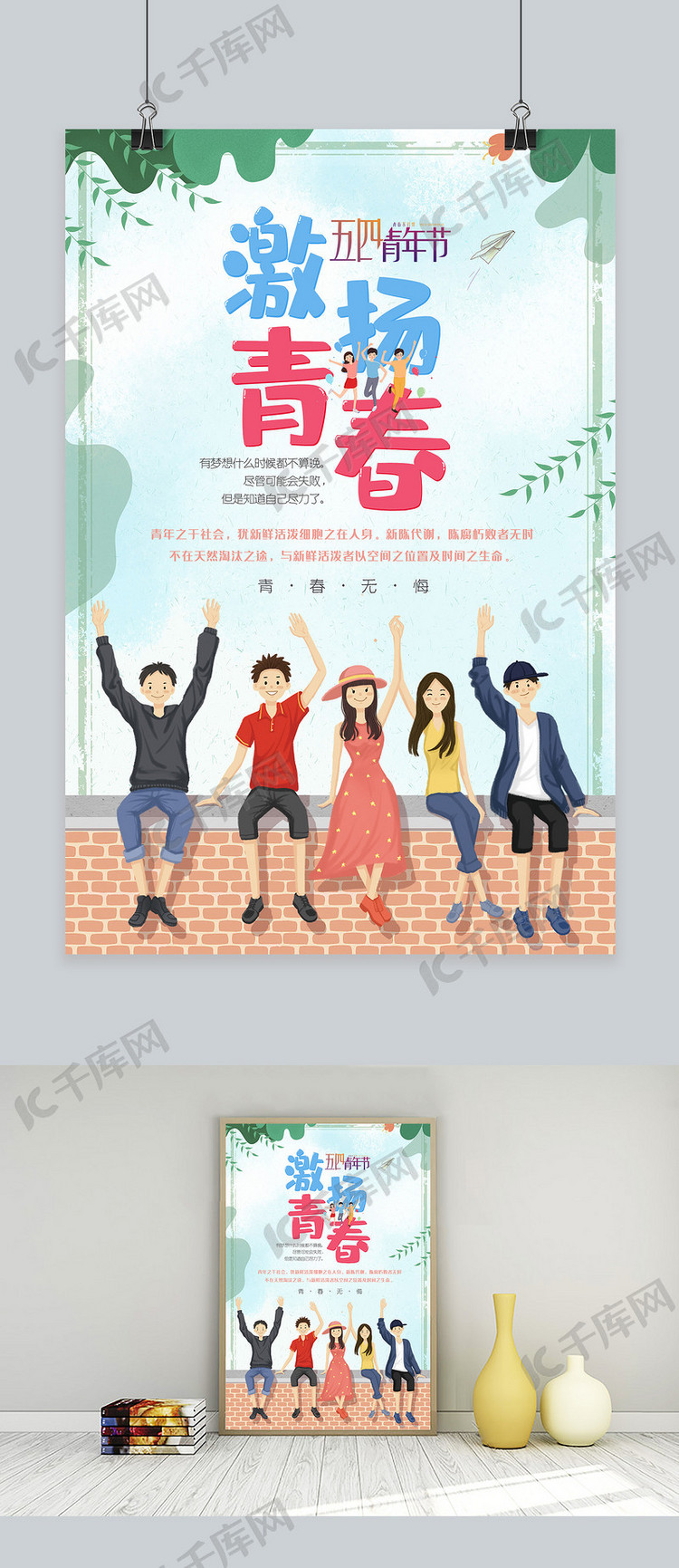 小清新五四青年节海报