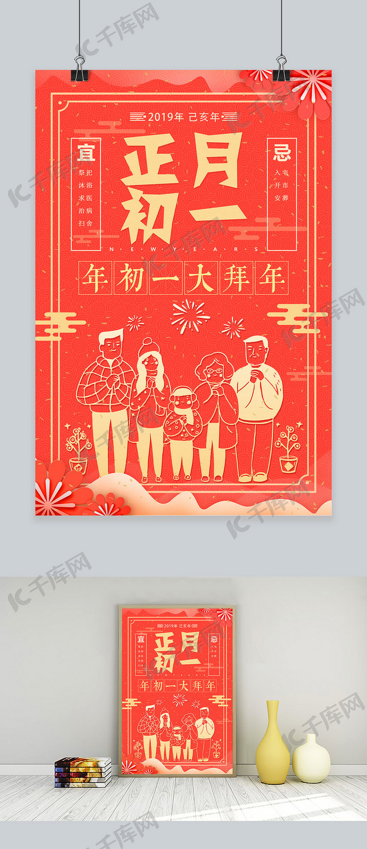 中国风剪纸初一正月初一大拜年海报