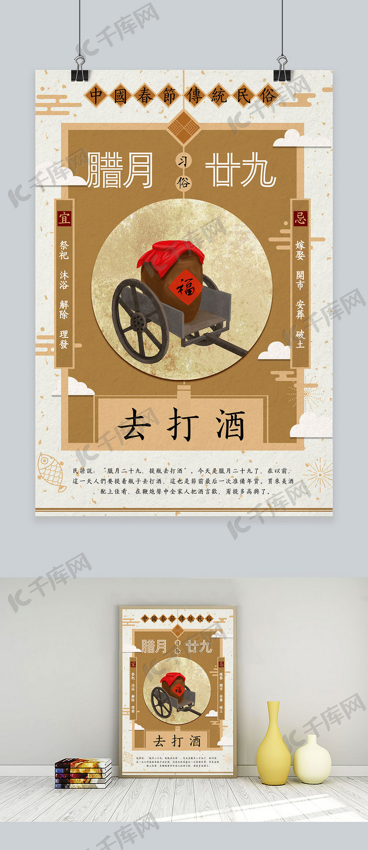 创意中国新年习俗腊月二十九活动海报