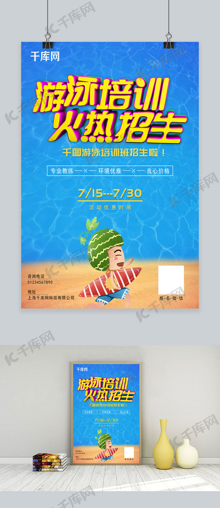 夏季游泳班培训火热招生宣传海报