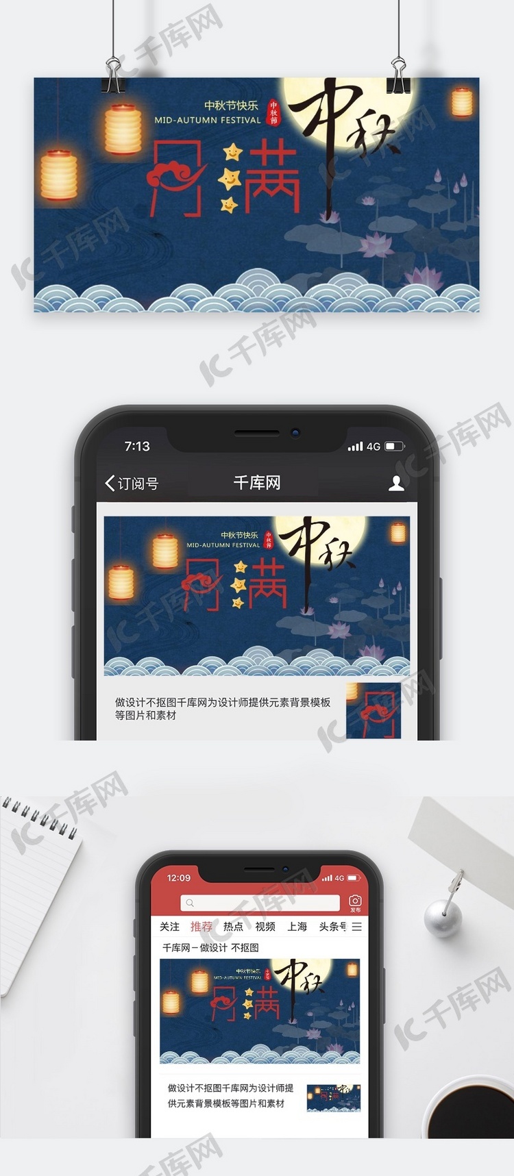 千库原创中秋节微信公众号封面图