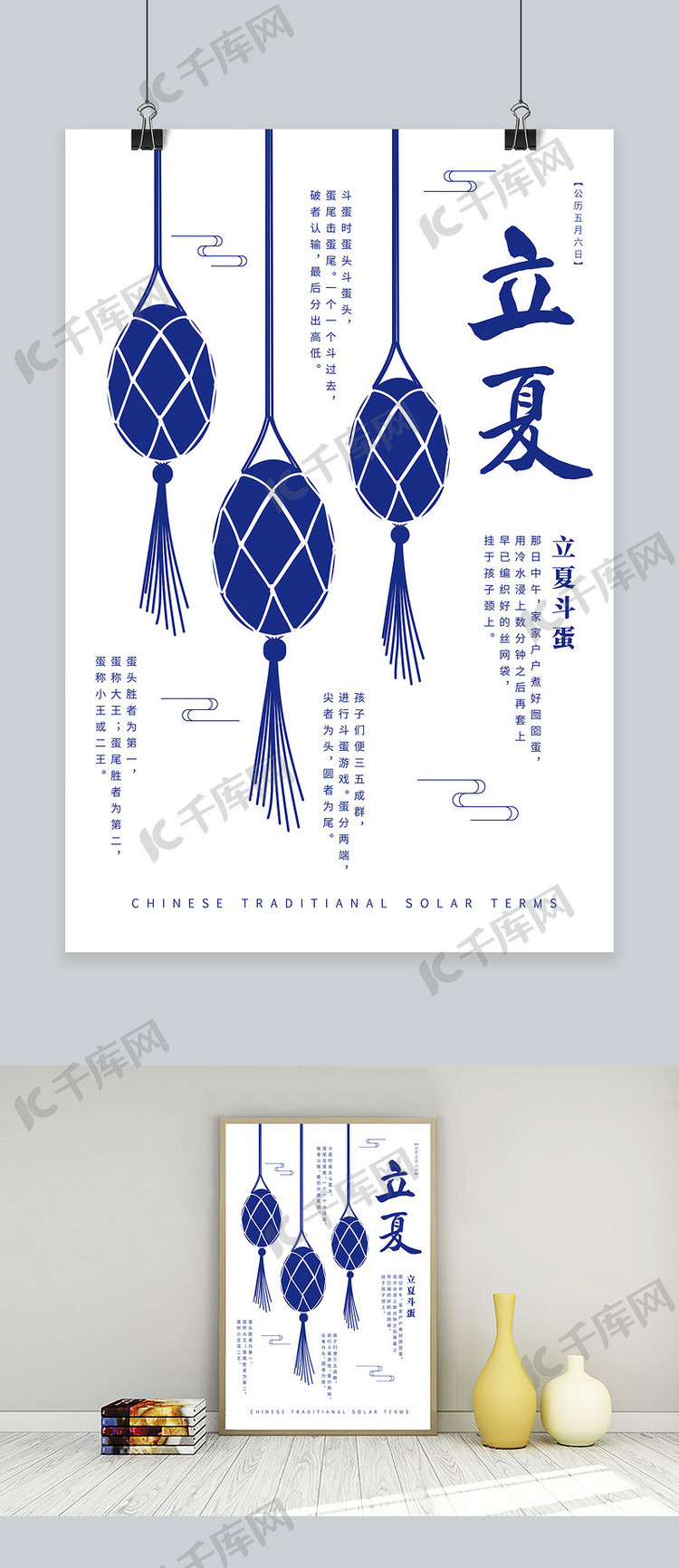 中国传统节气立夏斗蛋海报
