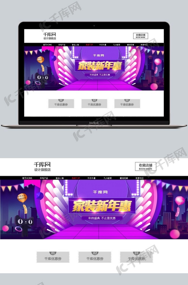 电商淘宝家装新年惠紫色大气舞台电器海报