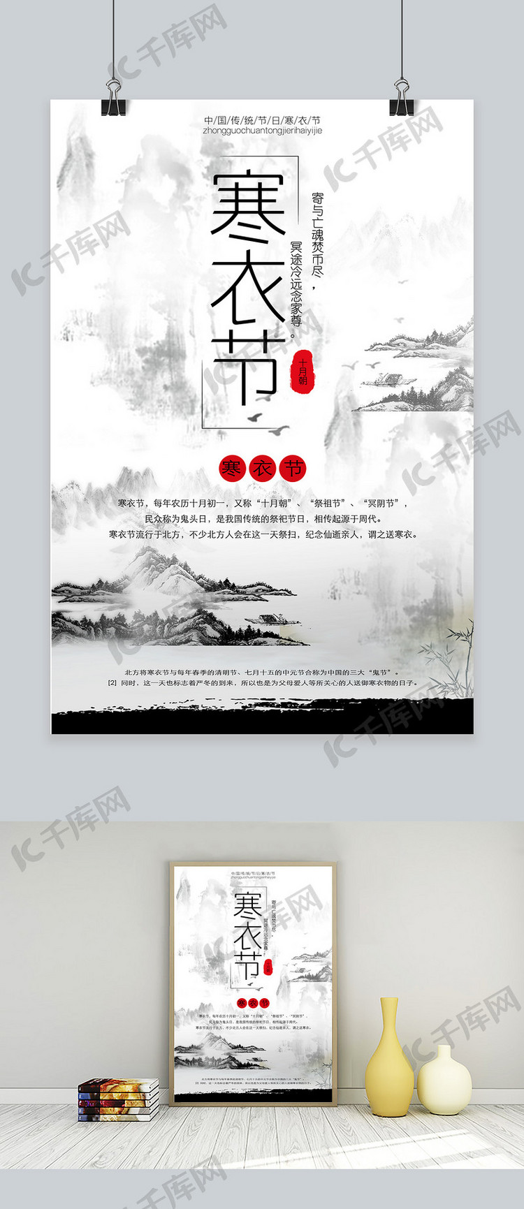 寒衣节中国风海报