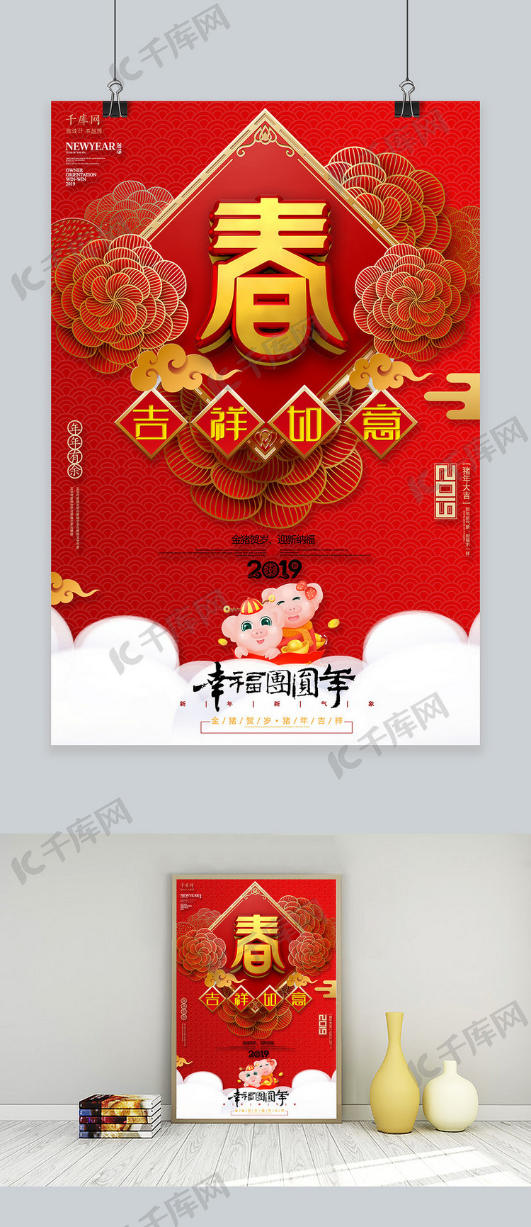 2019猪年红色中国风春节海报