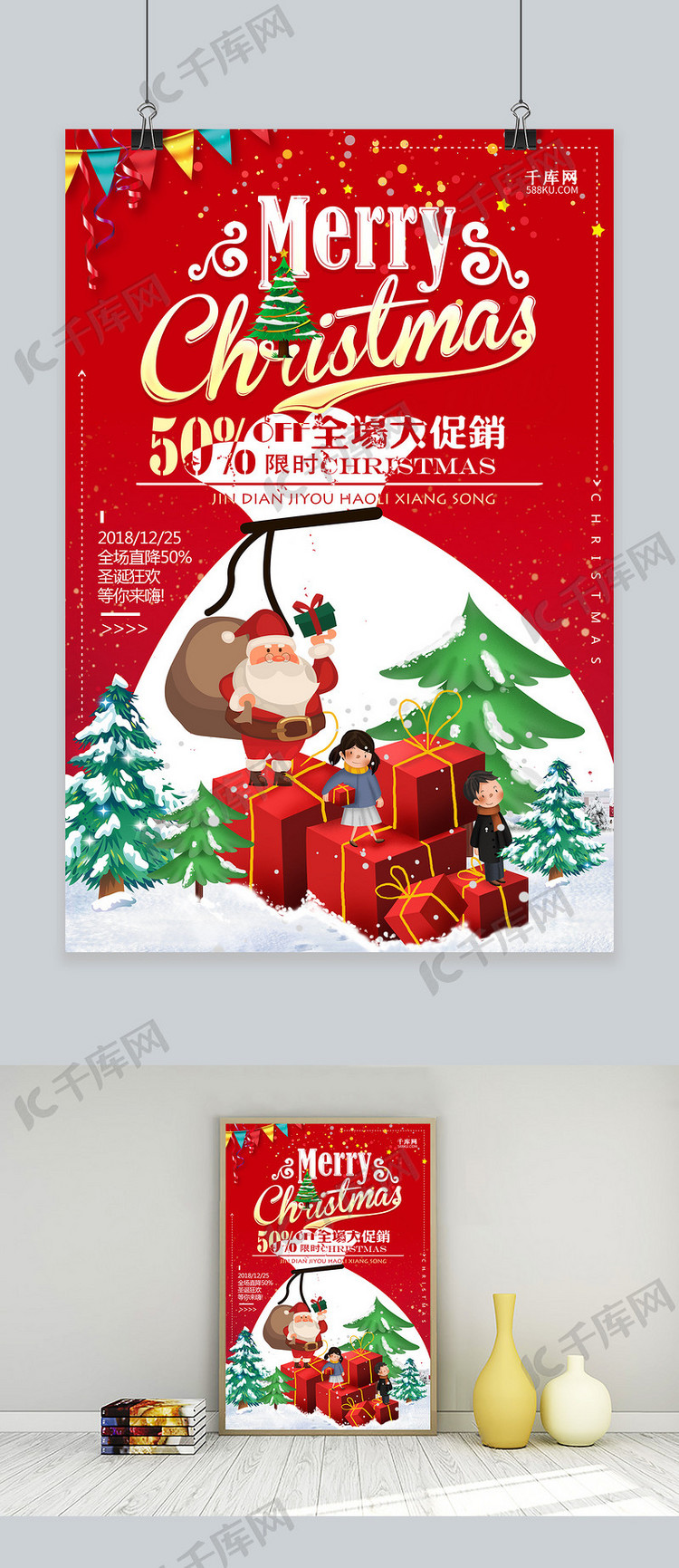 红色大气圣诞节商品促销海报