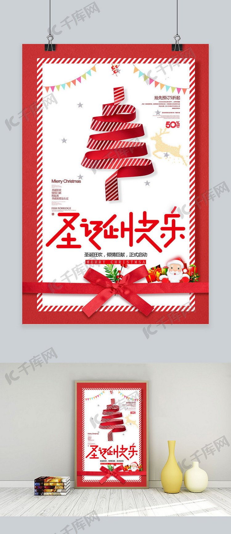 圣诞节红白色系现代简约风格圣诞快乐海报