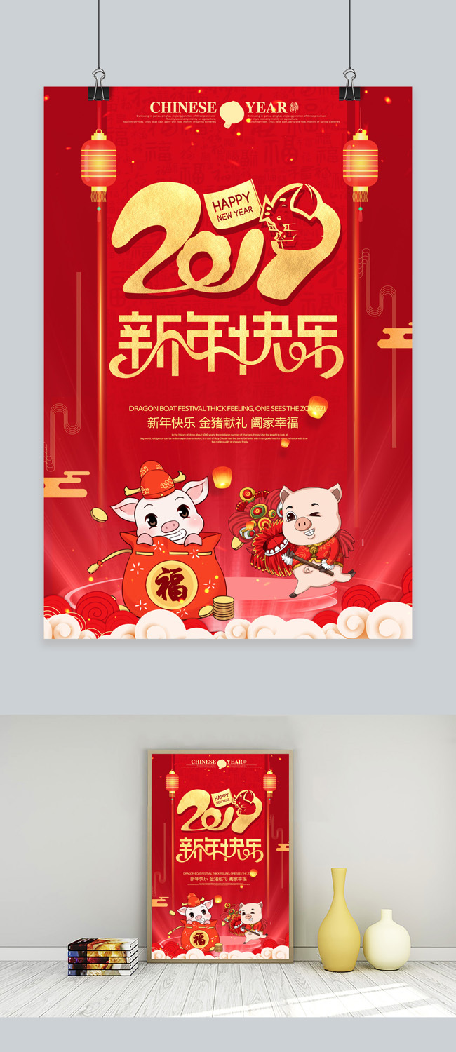 2019年新年快乐海报