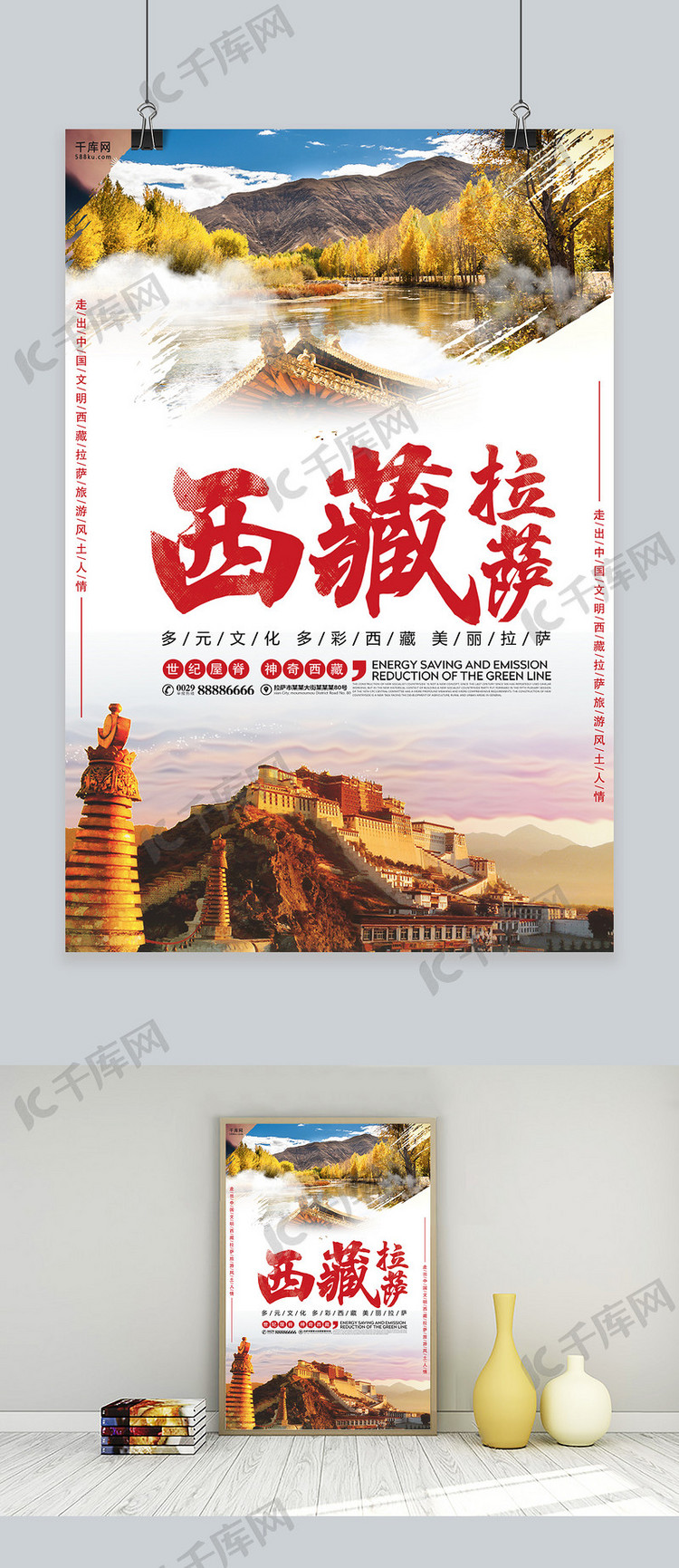 千库网原创简洁西藏拉萨旅游海报
