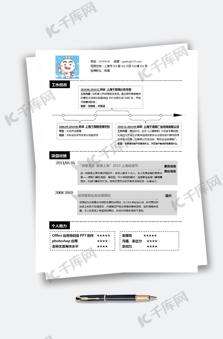 灰色方框简约文案求职简历