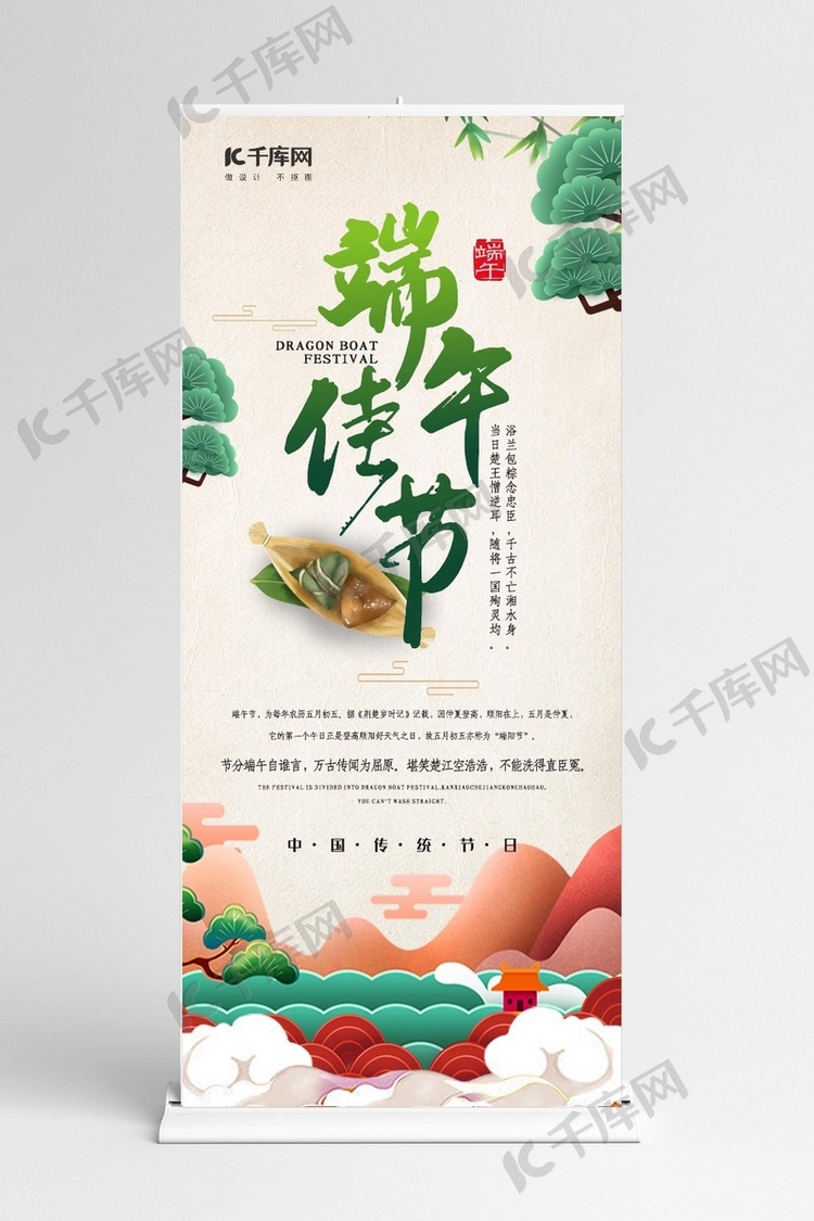 中国风五月端午节X展架